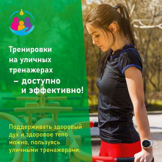 Уличные тренажеры доступно и эффективно.